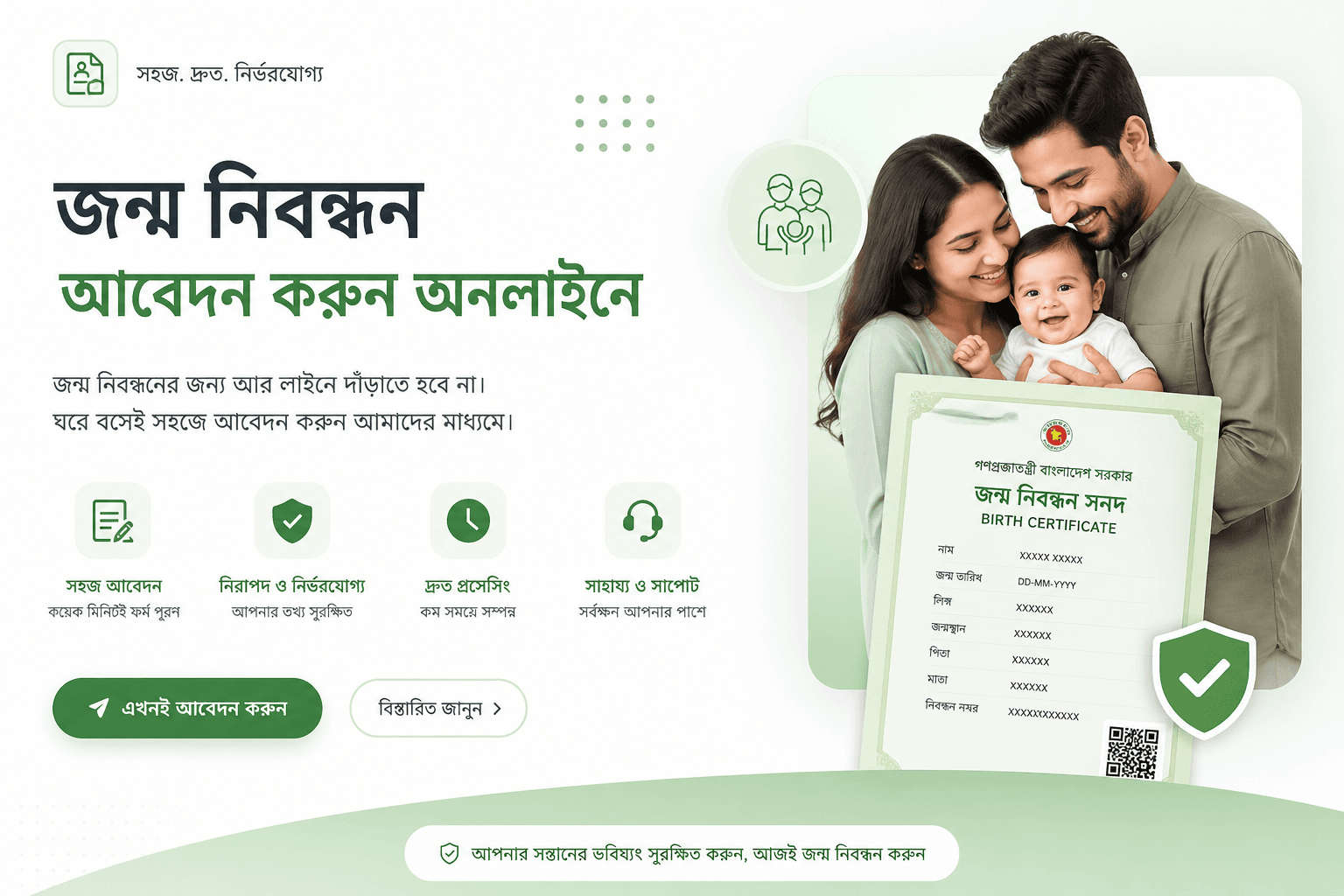 Birth Registration Application