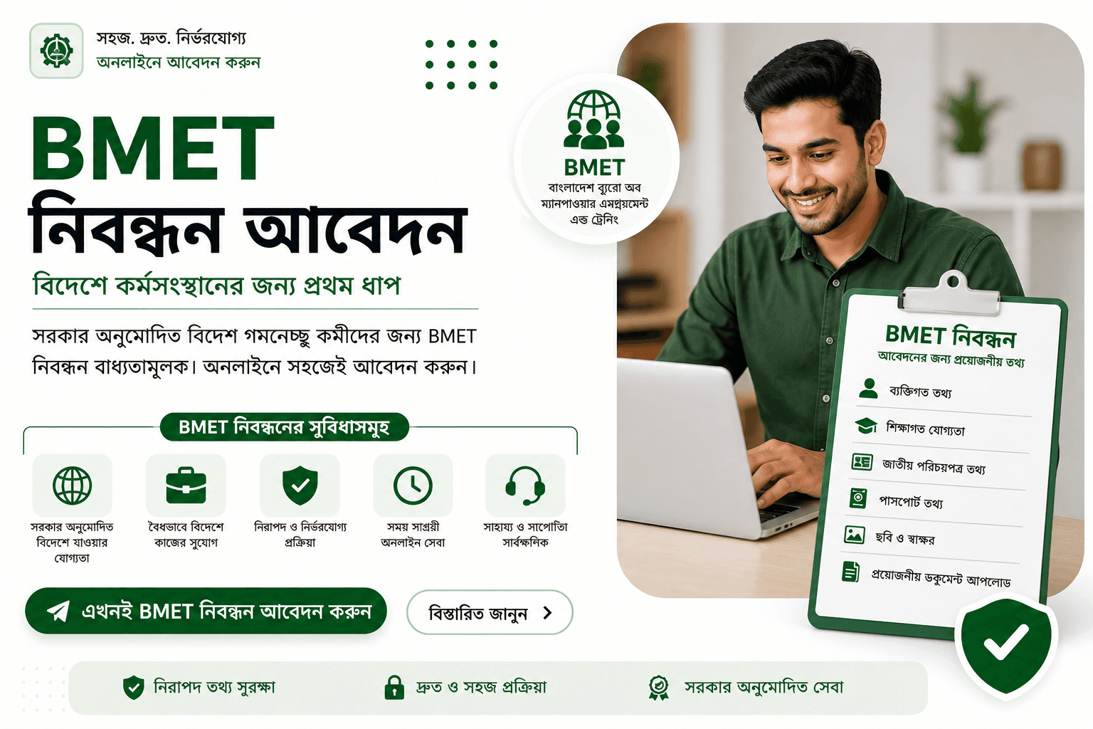 BMET Registration by online 